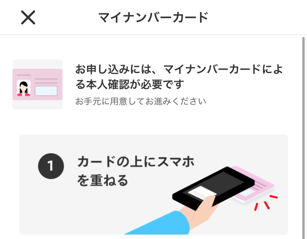 メルカリモバイルの本人確認ステップ