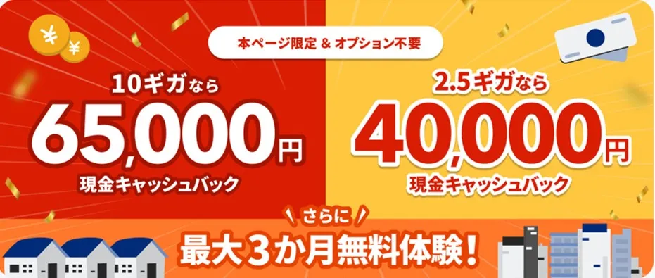 NURO光 キャッシュバック特典