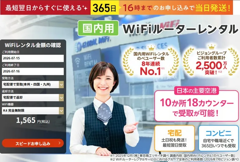 wifiレンタルどっとこむ