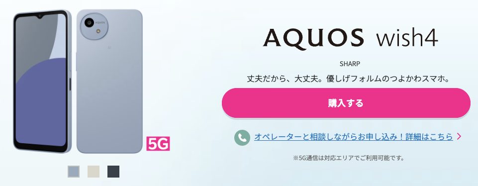 楽天モバイルのAQUOS wish4キャンペーン