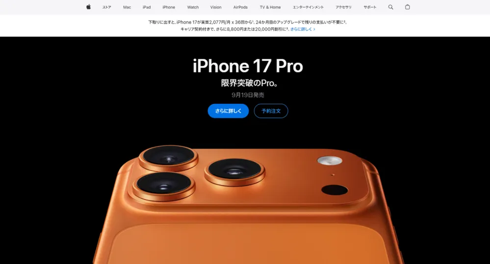 アップルストア公式サイト