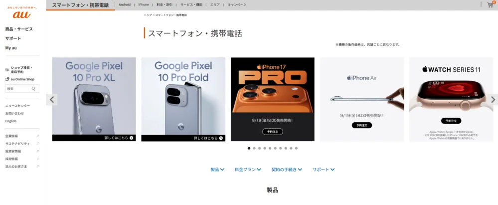 auオンラインショップ公式サイト