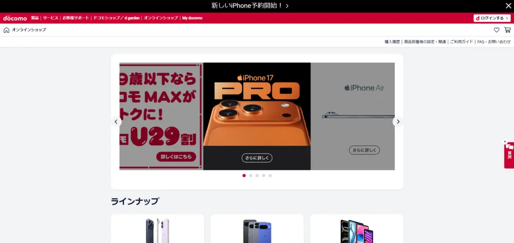 docomoオンラインショップ公式サイト