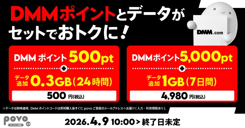 DMMポイントプレゼントキャンペーン