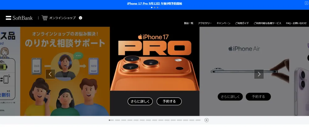 ソフトバンク公式サイト