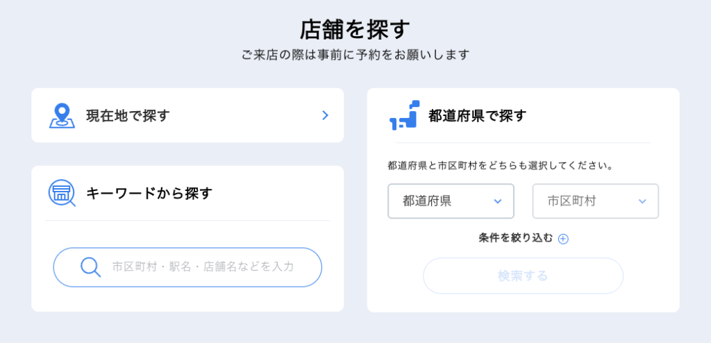 最寄りのソフトバンクショップを検索できる「店舗を探す」ページ画像