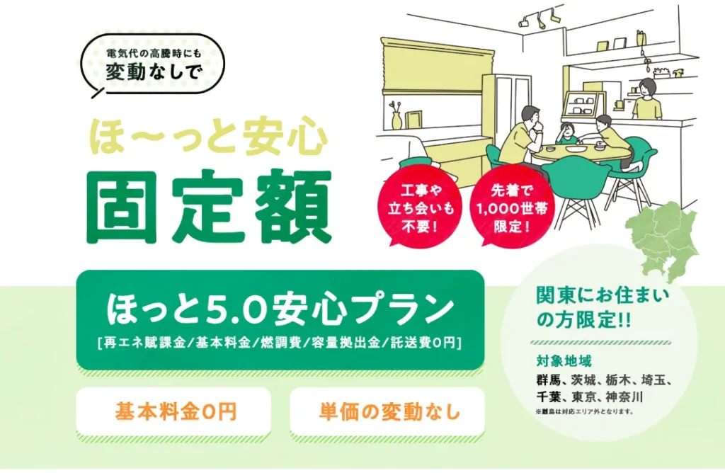 四つ葉電力のトップ画面