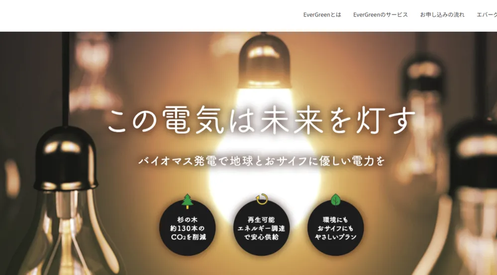 エバーグリーンのトップ画面