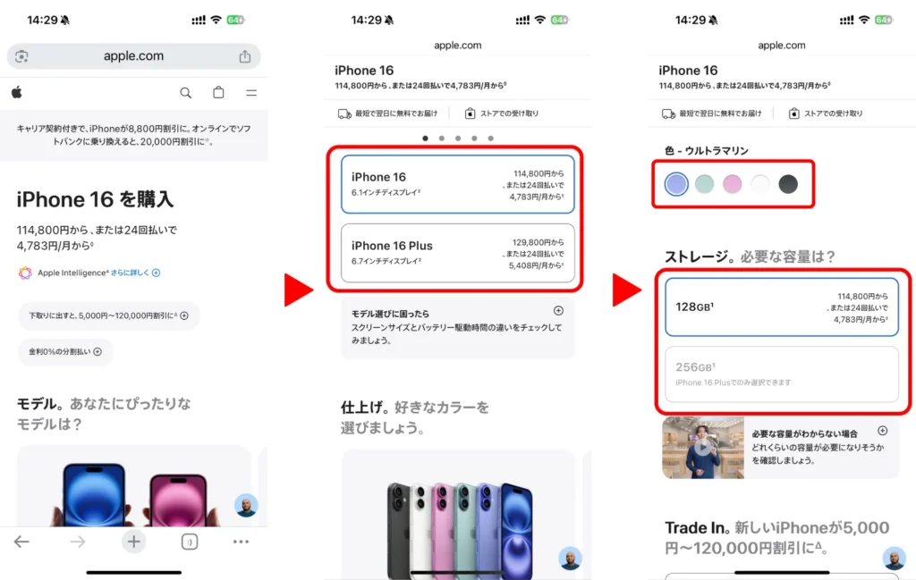 Apple公式サイトで希望のiPhoneの色やストレージを選択している画像