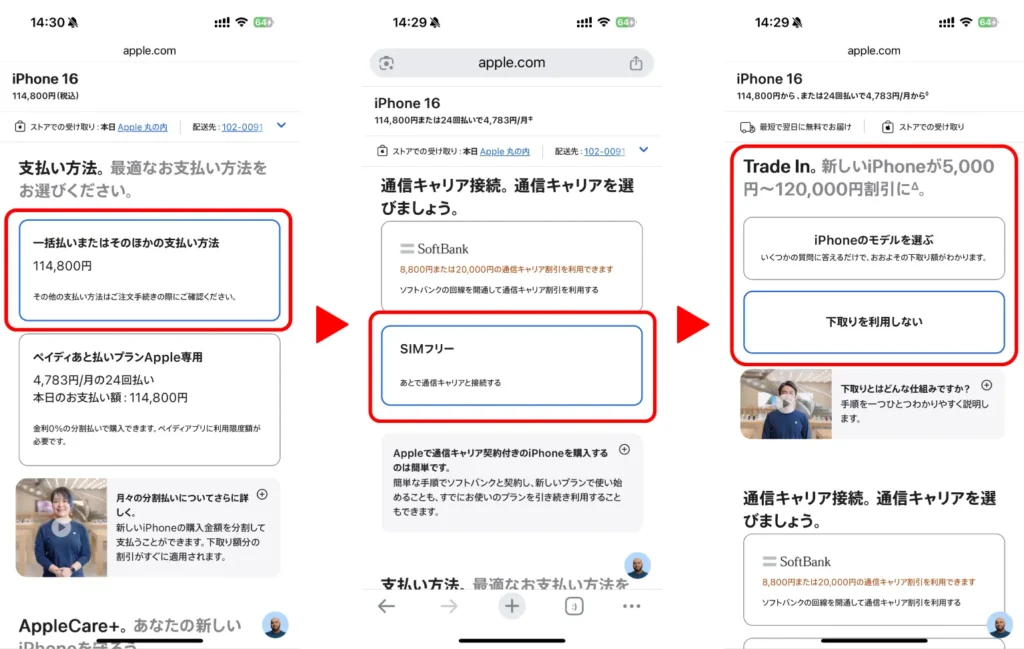 Apple公式サイトよりiPhoneの支払い方法、キャリア、下取りを選んでいる画像