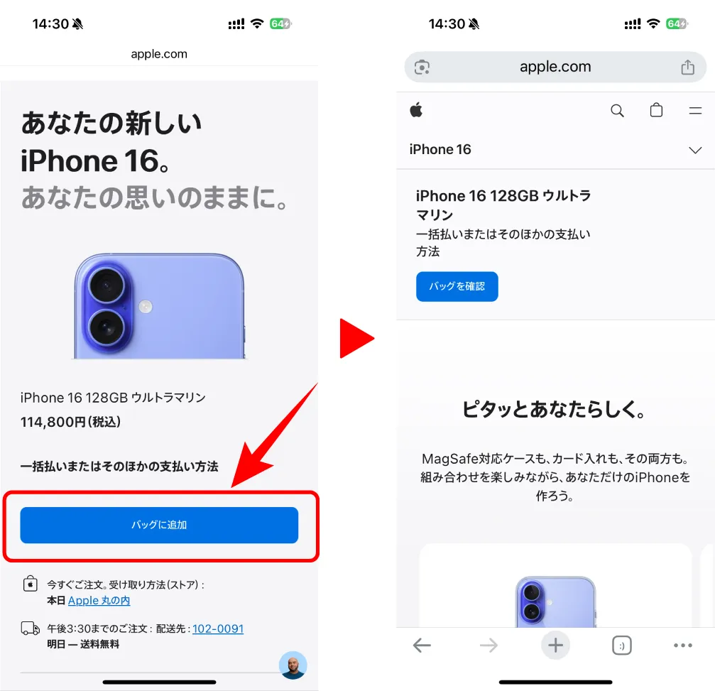 Apple公式サイトで希望のモデルをバッグに入れている画像