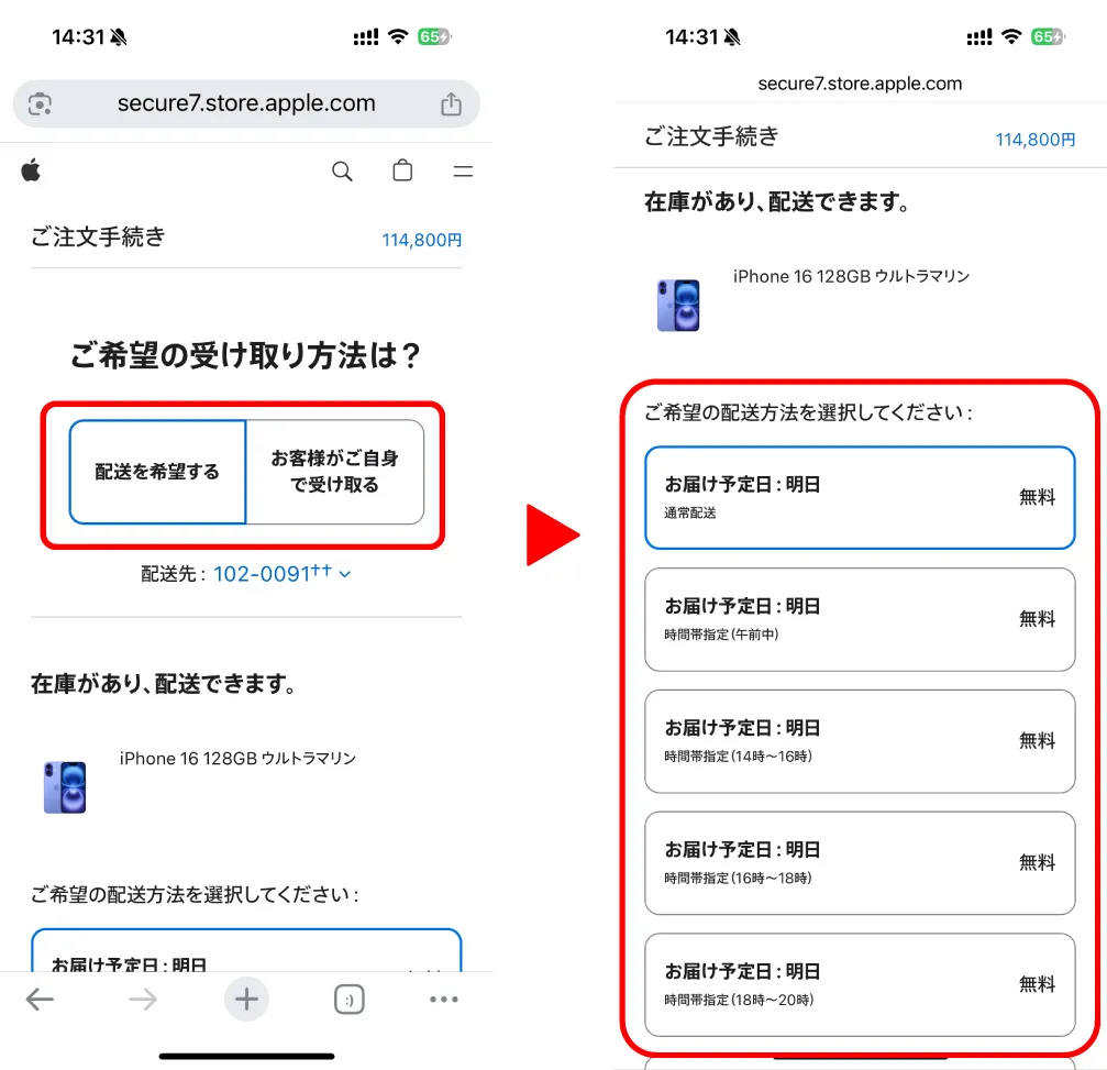 Apple公式サイトでのiPhone端末配送日指定の画面