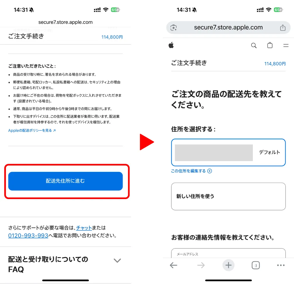 Apple公式サイトで配送先住所を入力する画面