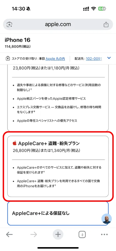 Apple公式サイトでAppleCare+を選択している画面