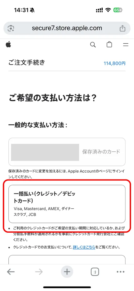 Apple公式サイトでの支払い方法選択画面