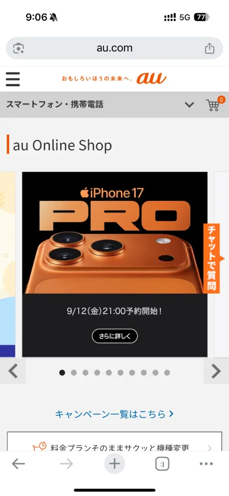 auオンラインショップのトップページ画面