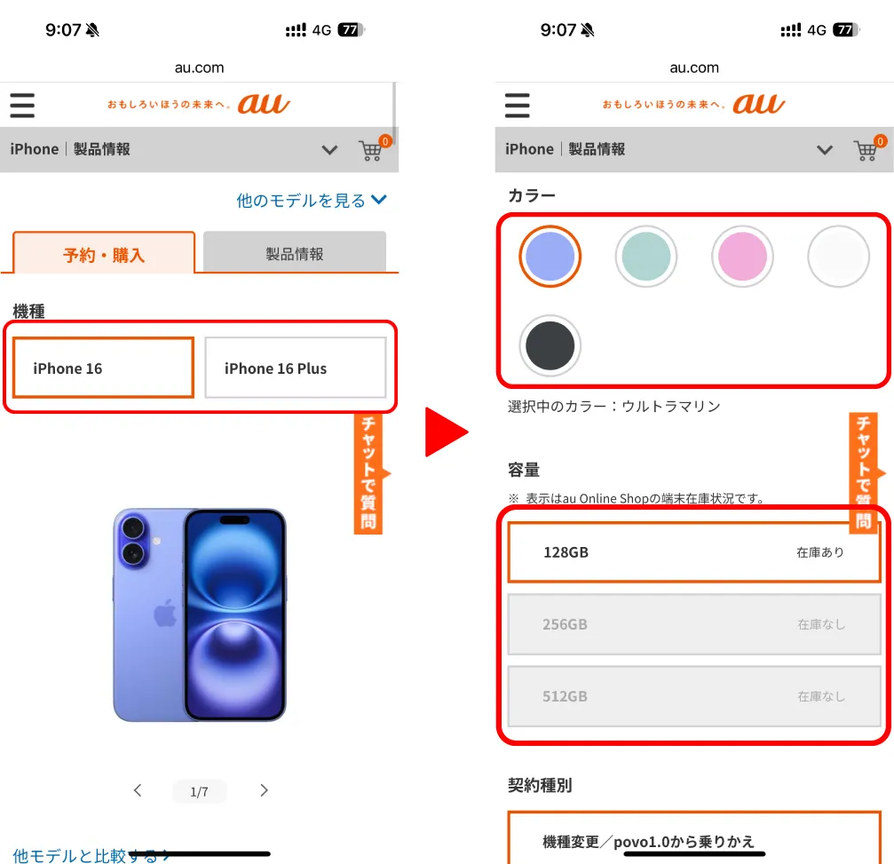 auオンラインショップからiPhoneの色や容量を選んでいる画面
