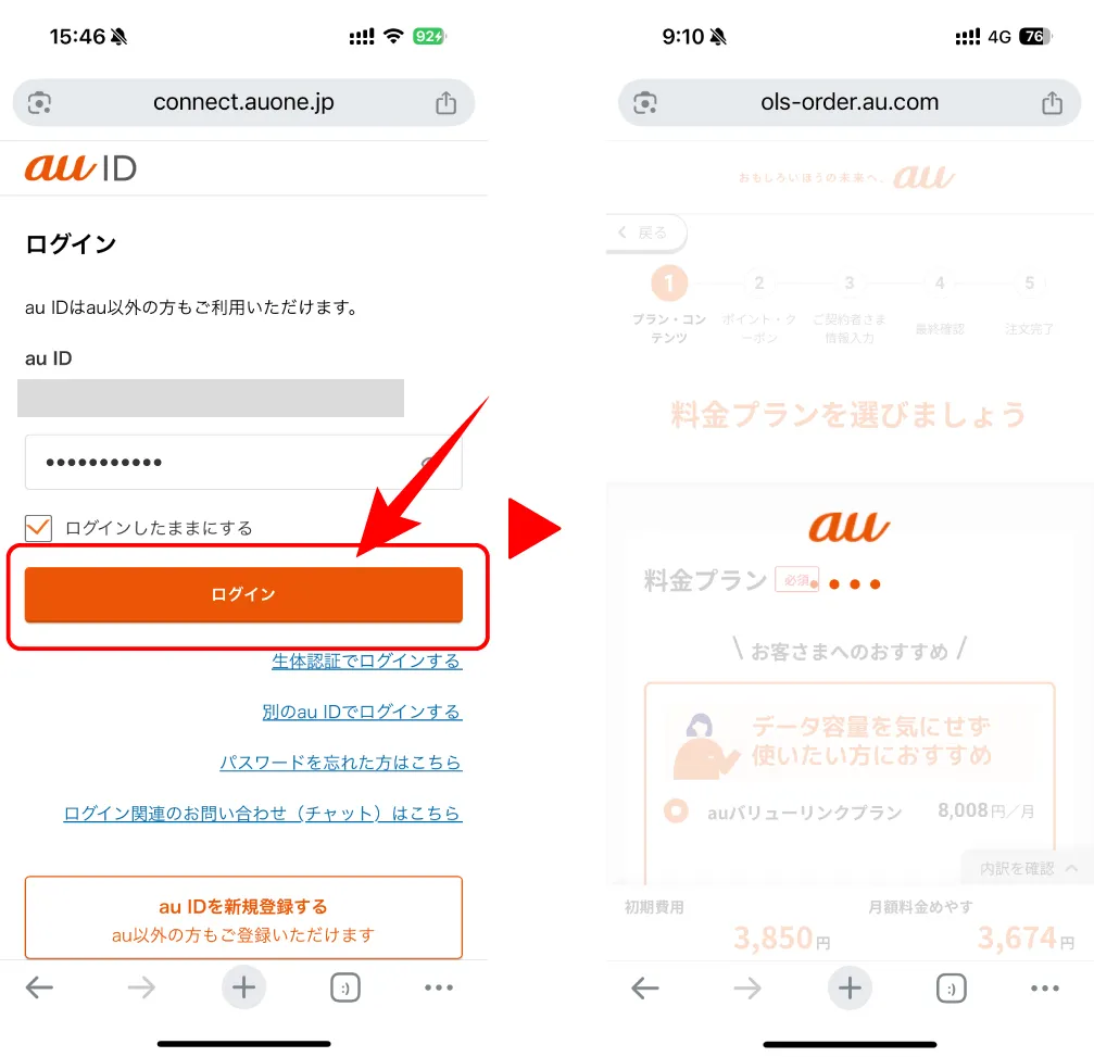 auオンラインショップでログインしている画面