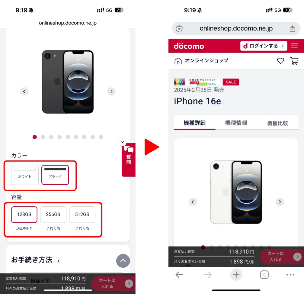 ドコモオンラインショップにて希望のカラー・容量を選んでいる画面