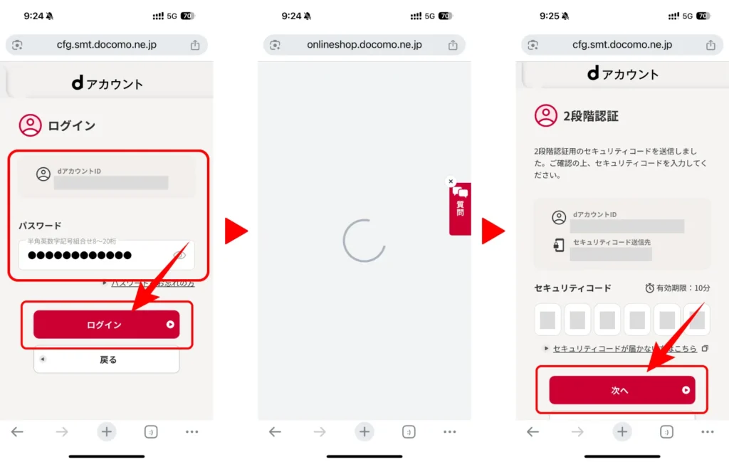 ドコモオンラインショップにてログインしている画面