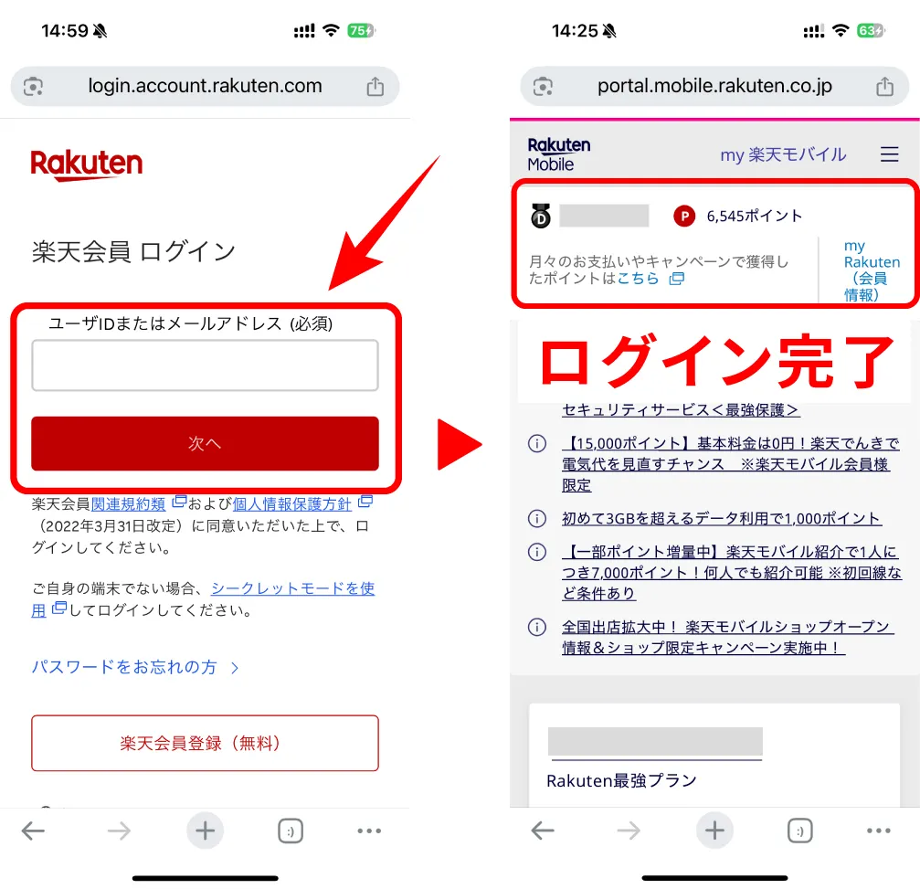 楽天モバイルにてログインをしている画面