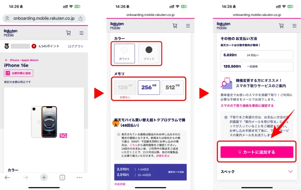 楽天モバイルで希望の機種のカラーやメモリを選択している画面