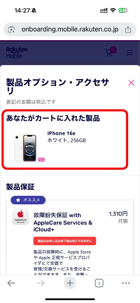 楽天モバイルで希望のiPhoneをカートにいれている画面