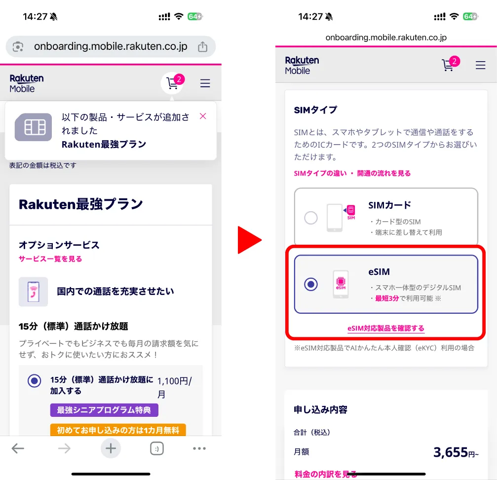 楽天モバイルで料金プランやSIMタイプを選択している画面