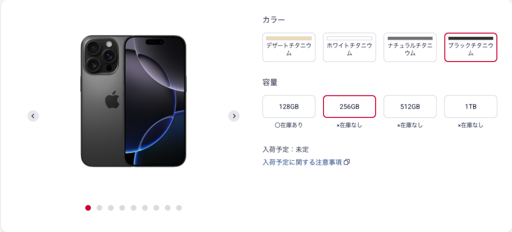 ドコモオンラインショップでのiPhoneの在庫確認画面
