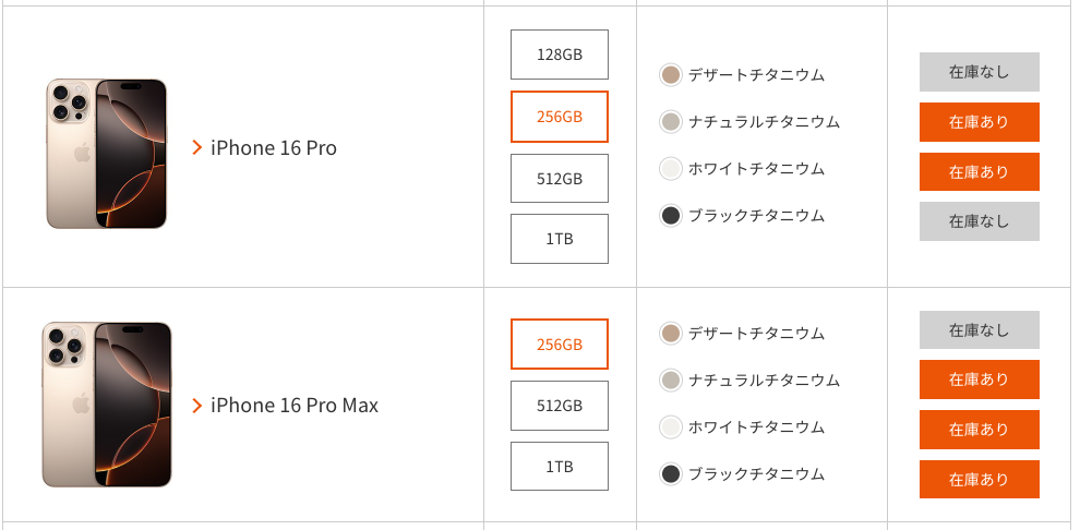 auオンラインショップでのiPhoneの在庫確認画面
