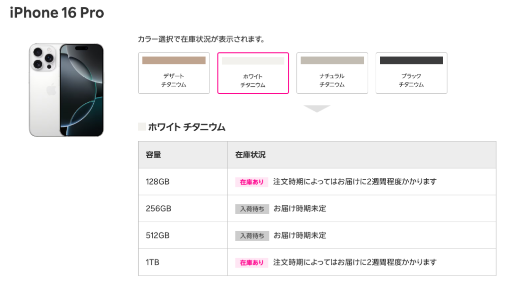 楽天モバイルでのiPhoneの在庫確認画面