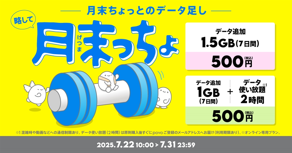 povoの月末っちょトッピング