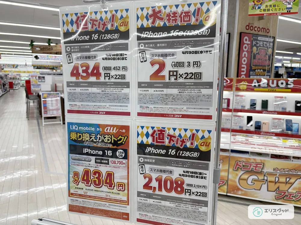 家電量販店のスマートフォン割引ポップ