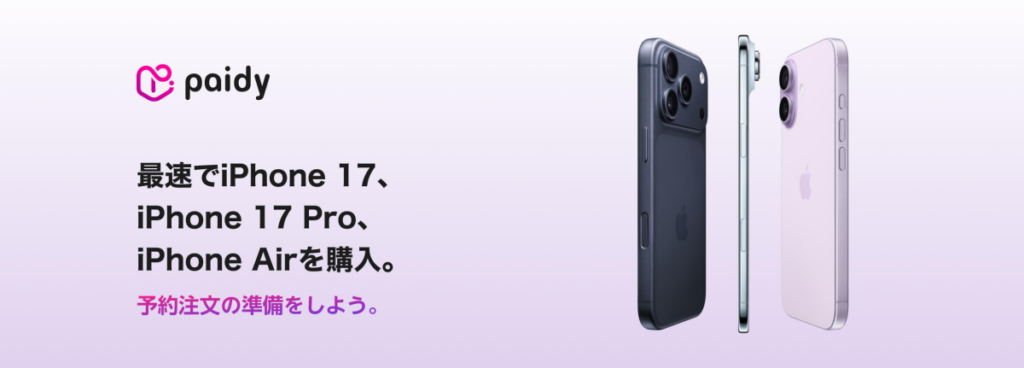 ペイディあと払いプランApple専用