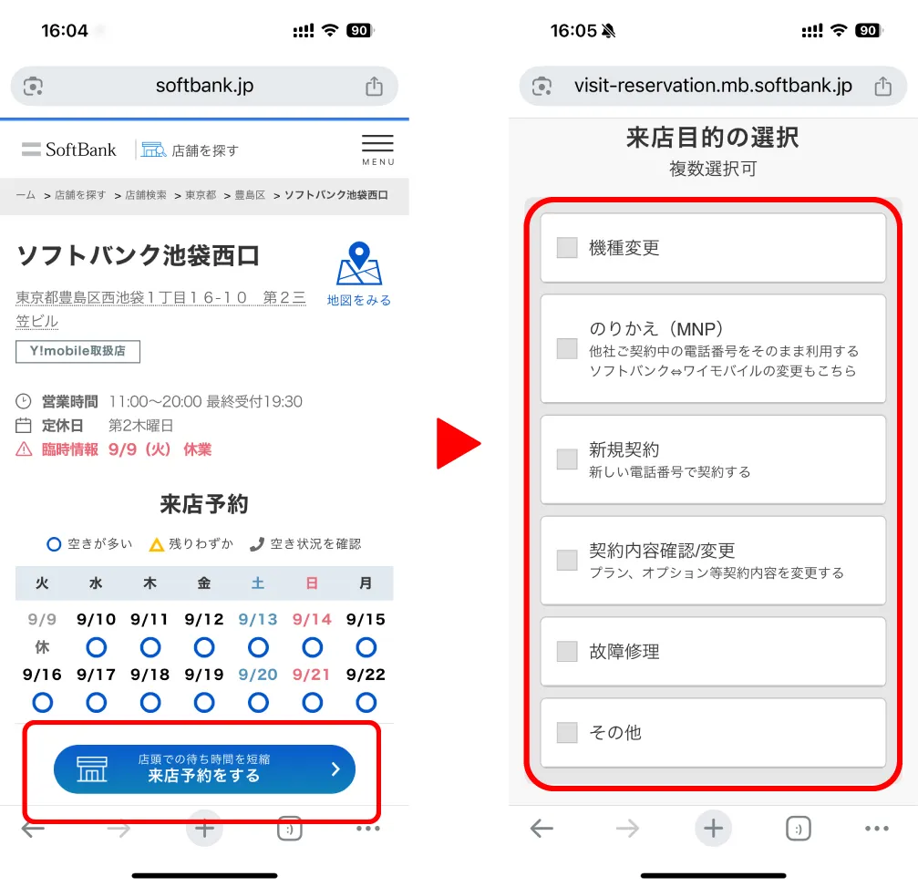 店舗ページから来店予約を押して来店目的を選択する画面