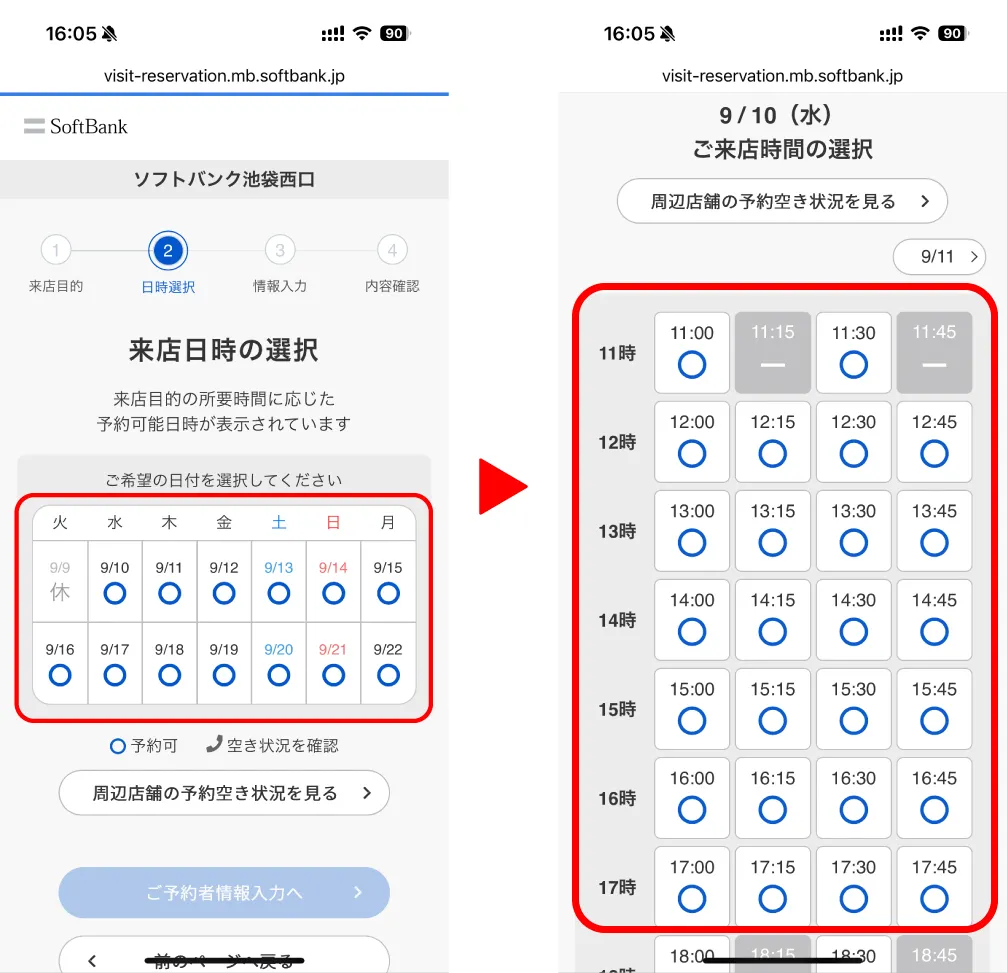 ソフトバンクの来店予約画面から日時を選択している画面