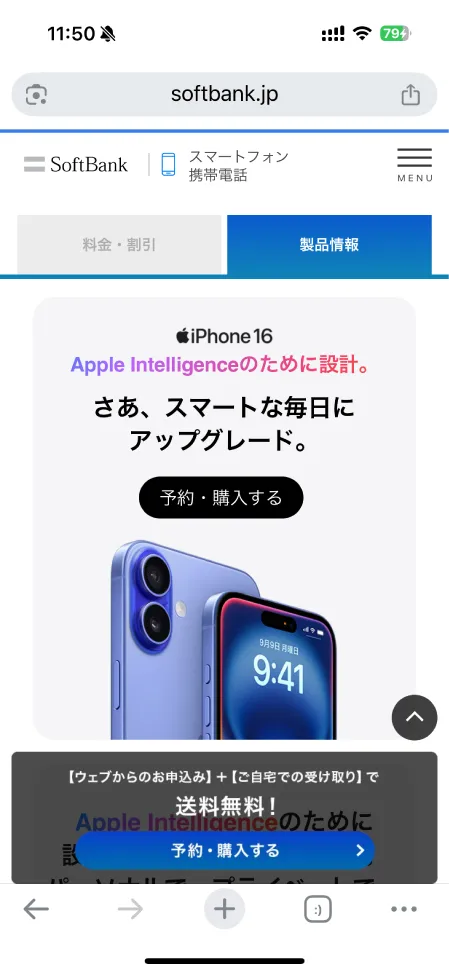 ソフトバンク公式サイトのスクリーンショット