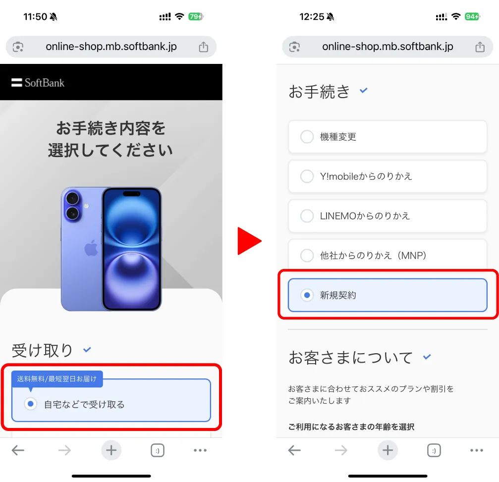 ソフトバンク公式サイトからiPhoneの新規契約を選択している画面