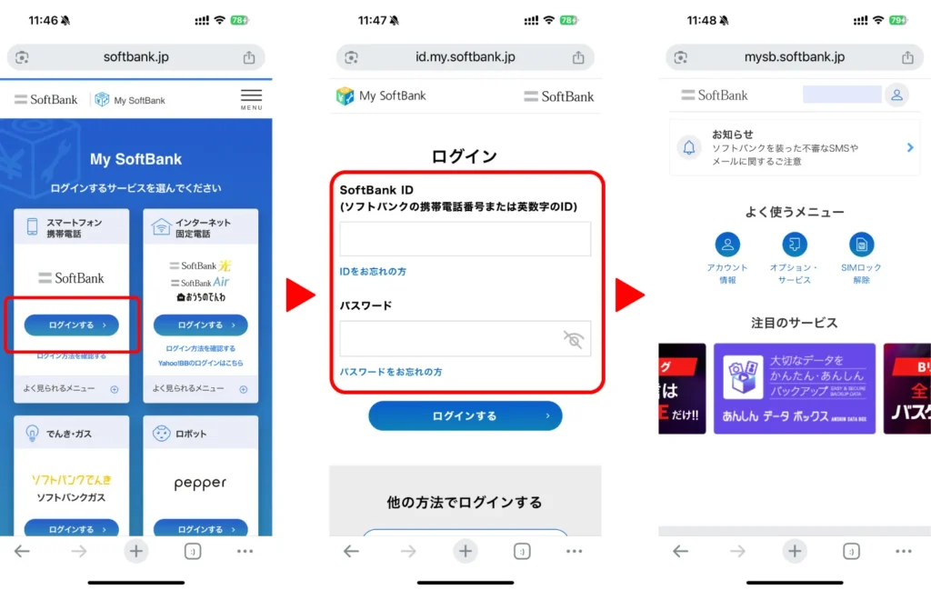 ソフトバンク公式サイトからMySoftBankへのログイン手順のスクリーンショット