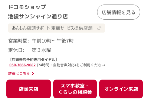 ドコモショップの店頭来店予約専用ダイヤル