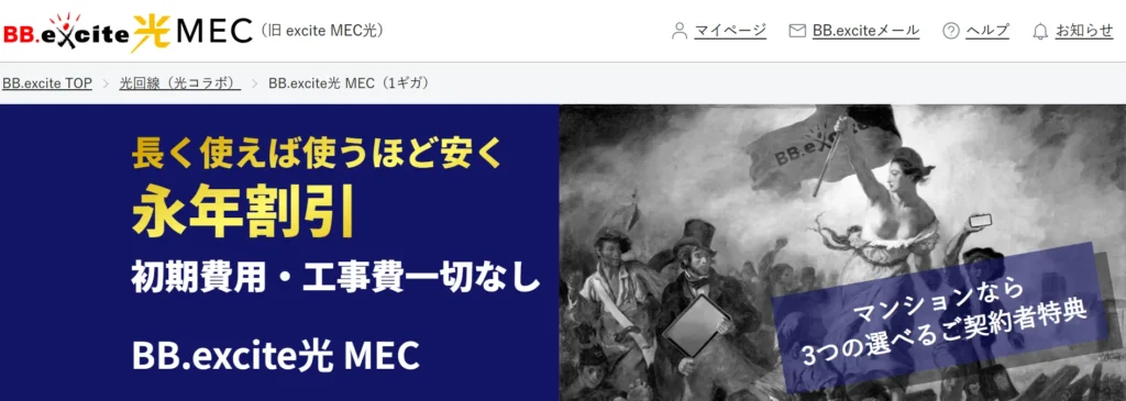 BB.excite光 MEC_サイトTOP