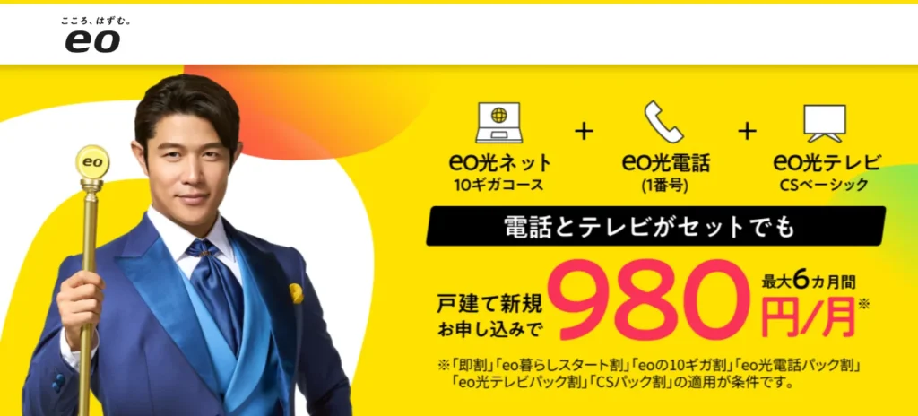eo光の公式サイト