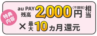 UQモバイル スペシャルクーポン