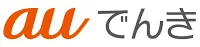 auでんきのロゴ
