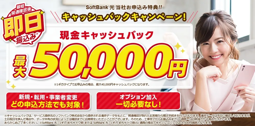 ソフトバンク光 アウンカンパニー