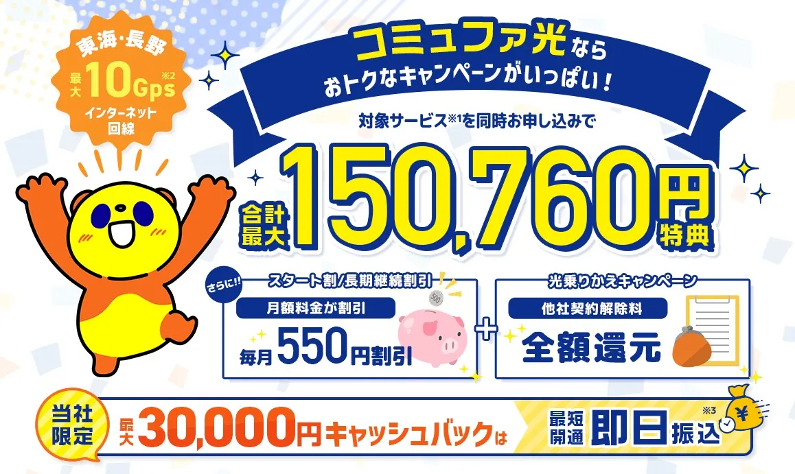 コミュファ光 アウン