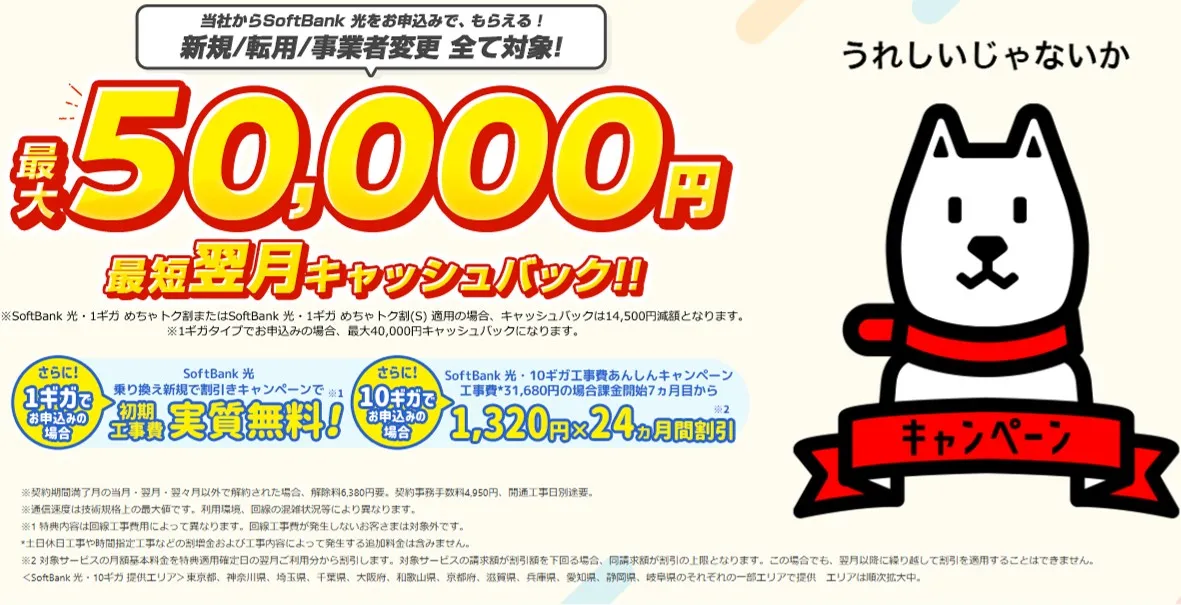 ソフトバンク光 ネクスト