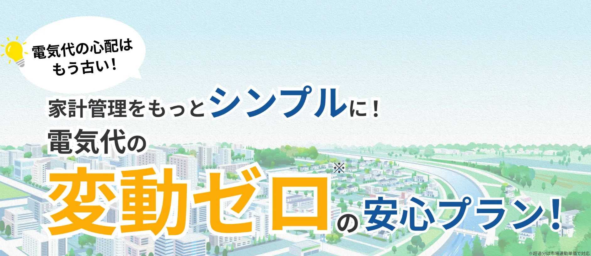 エバーグリーン ライフスタイルプランTOP画