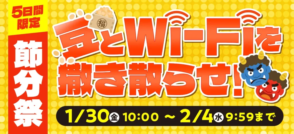 ドコモ光 GMO 豆とWi-Fiを撒き散らせ