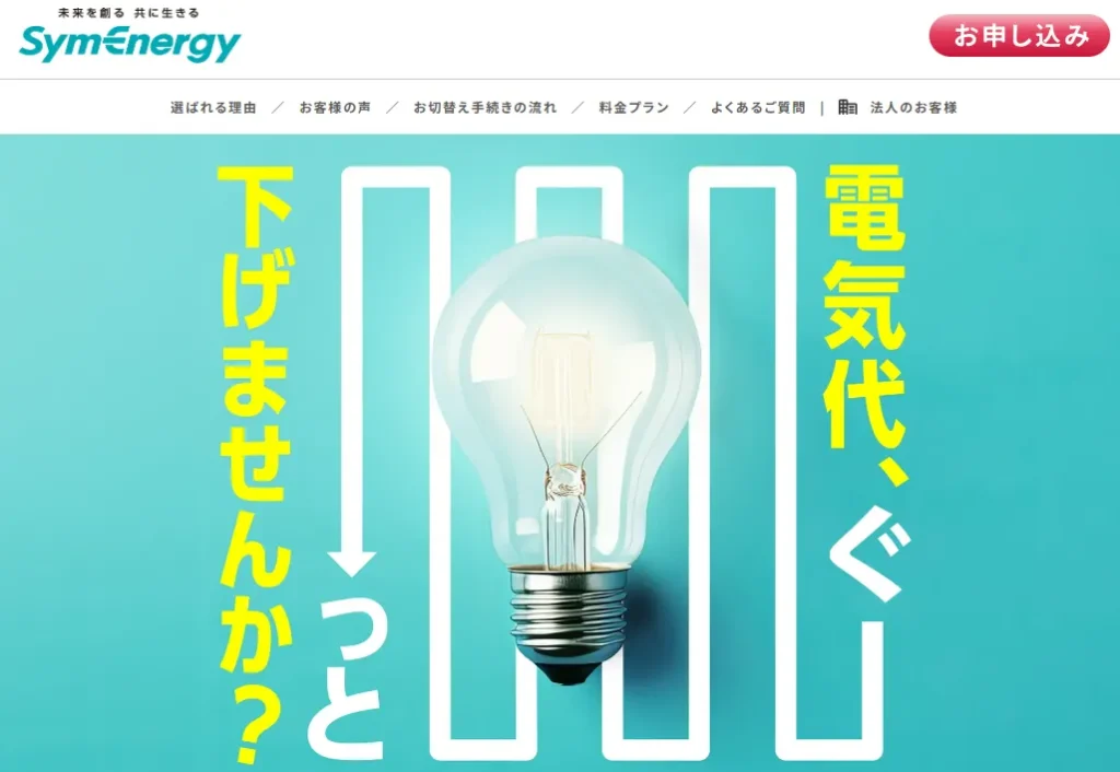 シン・エナジーのトップ画面